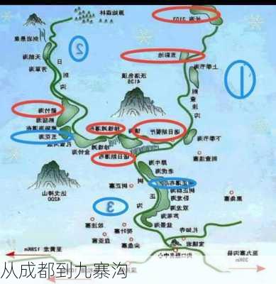 从成都到九寨沟