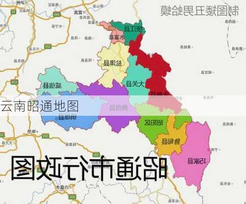 云南昭通地图