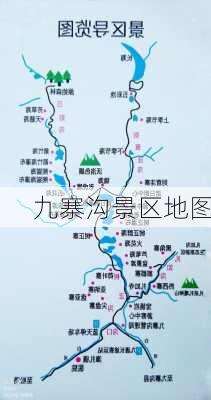 九寨沟景区地图