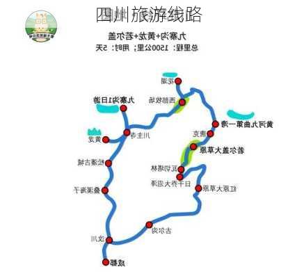 四川旅游线路