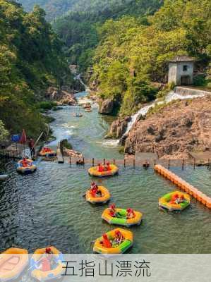 五指山漂流