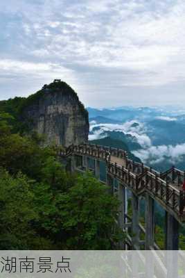 湖南景点