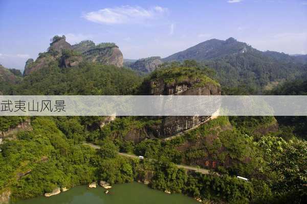 武夷山风景