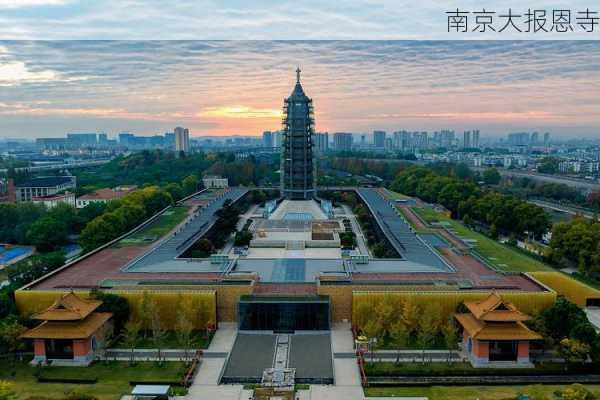 南京大报恩寺