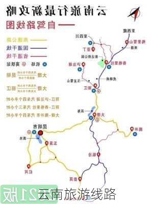 云南旅游线路