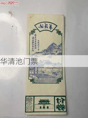 华清池门票