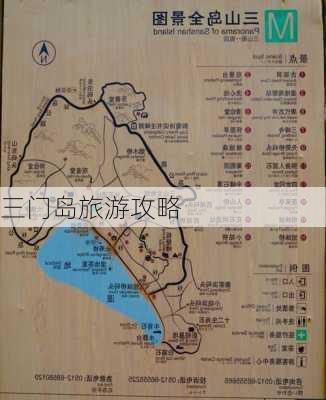 三门岛旅游攻略