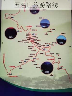 五台山旅游路线