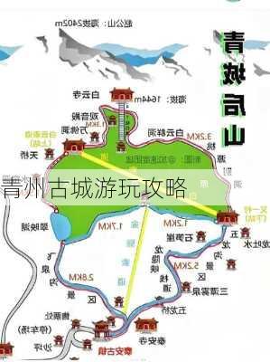 青州古城游玩攻略