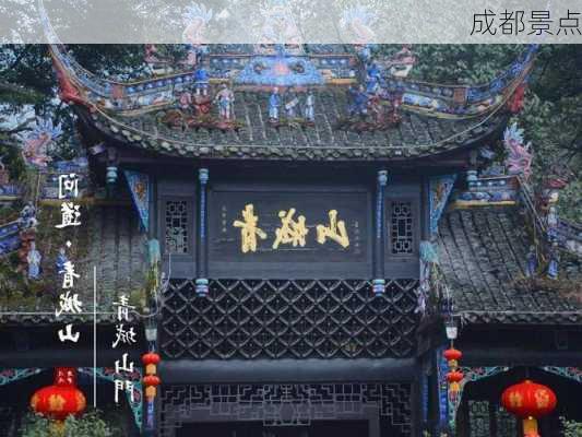 成都景点