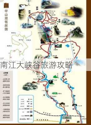 南江大峡谷旅游攻略