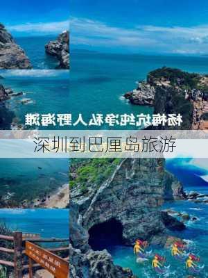 深圳到巴厘岛旅游