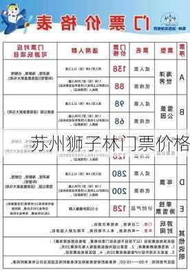 苏州狮子林门票价格