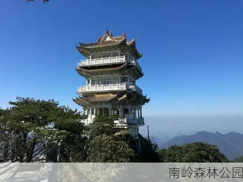 南岭森林公园