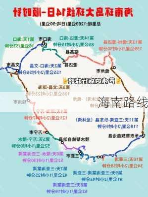 海南路线