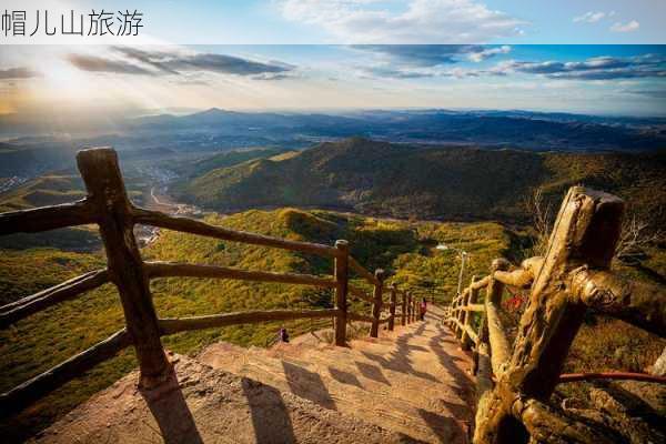 帽儿山旅游