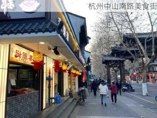 杭州中山南路美食街