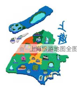 上海旅游地图全图