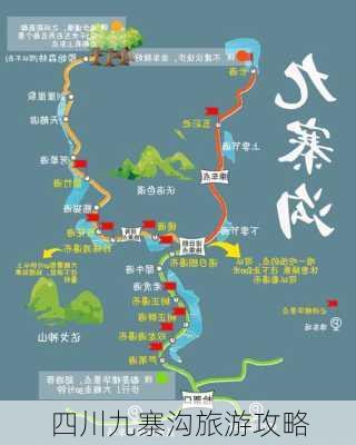 四川九寨沟旅游攻略