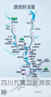 四川九寨沟旅游攻略