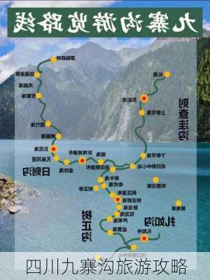 四川九寨沟旅游攻略