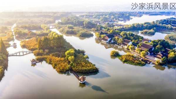 沙家浜风景区