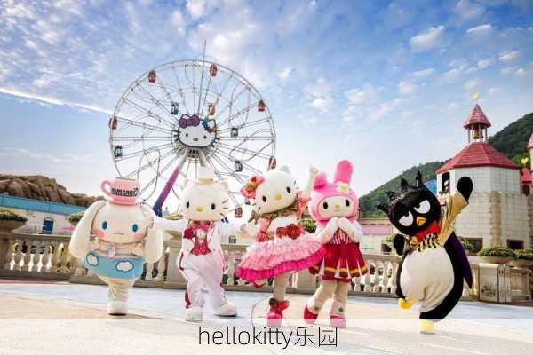 hellokitty乐园