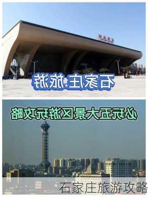 石家庄旅游攻略