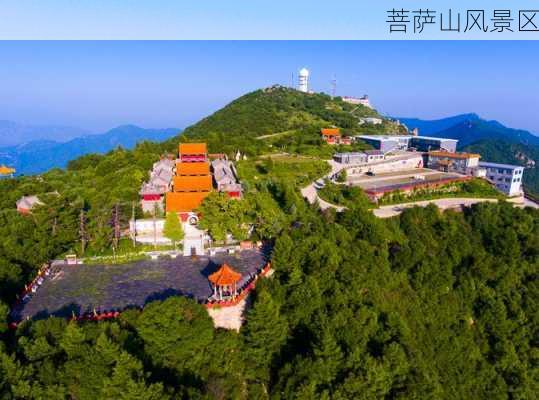 菩萨山风景区