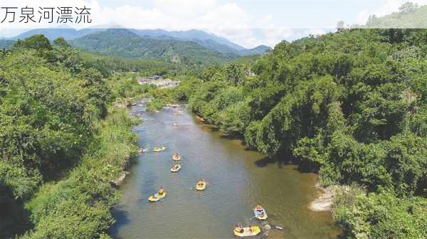 万泉河漂流