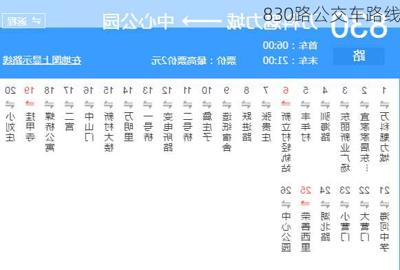 830路公交车路线