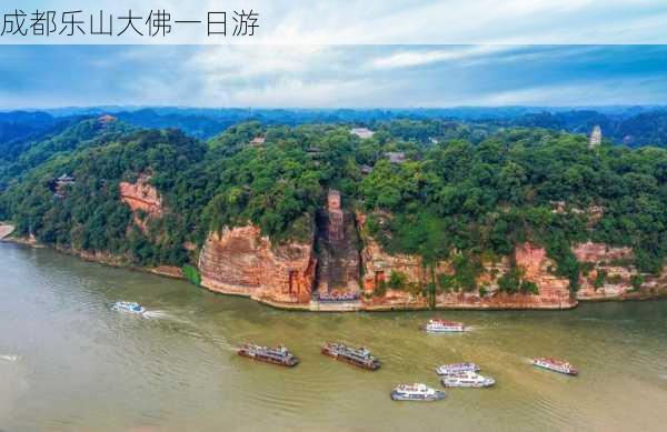 成都乐山大佛一日游