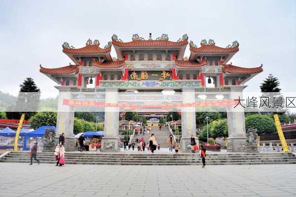 大峰风景区