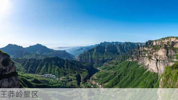 王莽岭景区