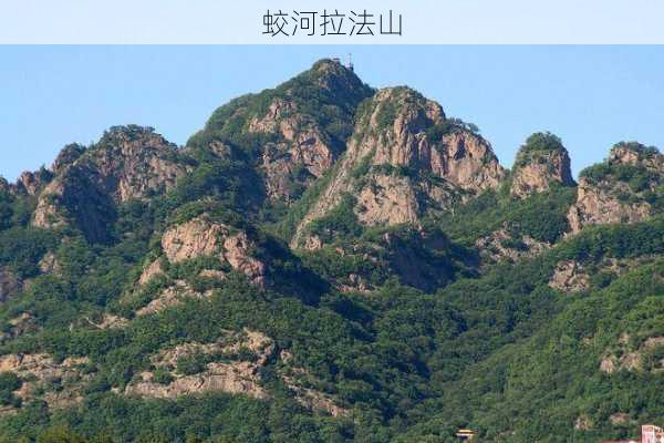 蛟河拉法山