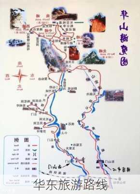 华东旅游路线