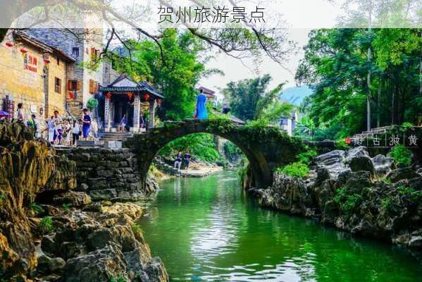 贺州旅游景点