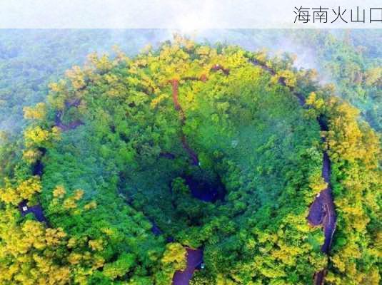 海南火山口