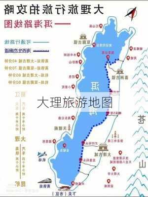 大理旅游地图