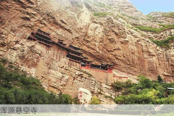 浑源悬空寺