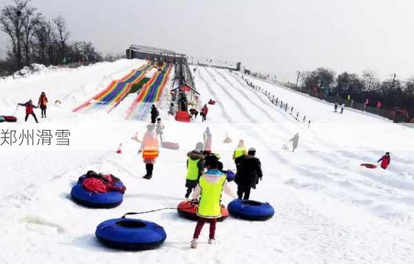 郑州滑雪