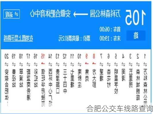 合肥公交车线路查询