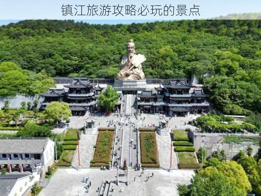 镇江旅游攻略必玩的景点