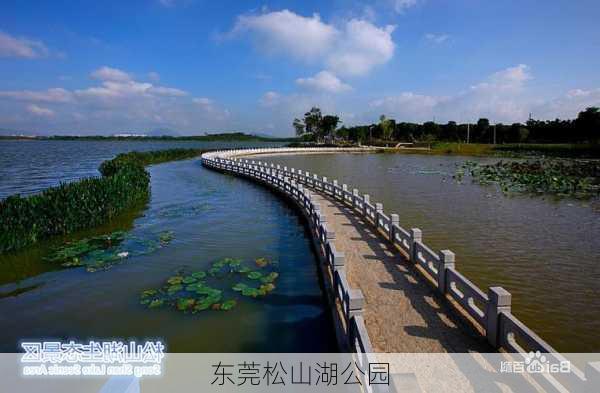 东莞松山湖公园