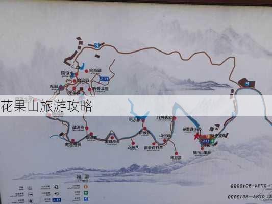 花果山旅游攻略