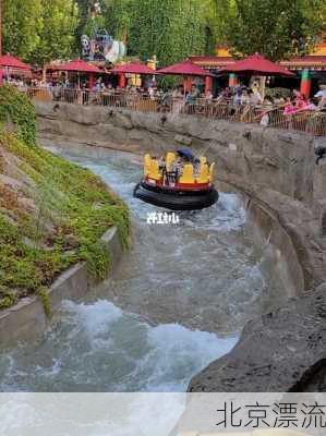 北京漂流