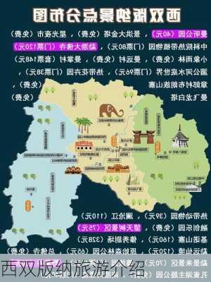 西双版纳旅游介绍