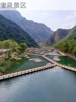 宝泉景区