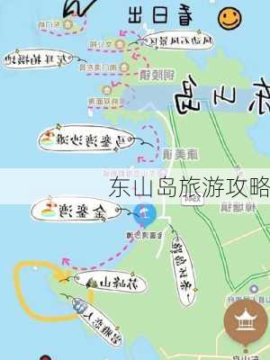 东山岛旅游攻略