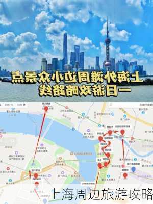 上海周边旅游攻略